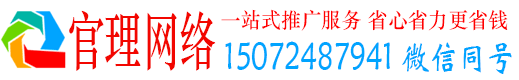 祥云官理网络推广竞价